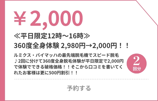 ≪平日限定12時～16時≫360度全身体験 4980円→3980円！！